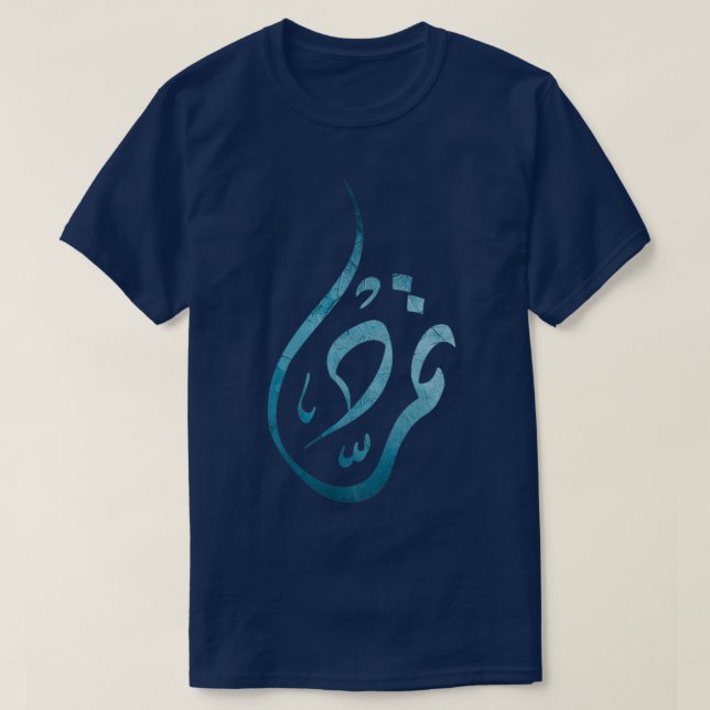 Arabic calligraphy revolution and rebellion T-Shirt (Design vorne)