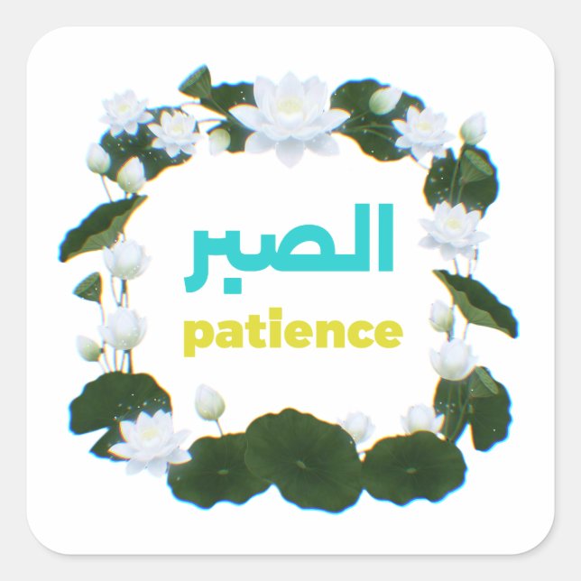Arabic Calligraphy "Sabr" Patience - Floral Lotus  Quadratischer Aufkleber (Vorderseite)