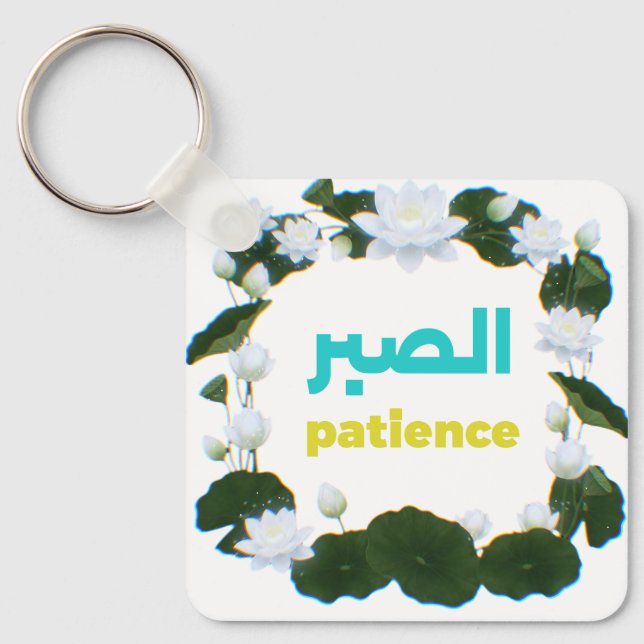 Arabic Calligraphy "Sabr" Patience - Floral Lotus  Schlüsselanhänger (Vorderseite)