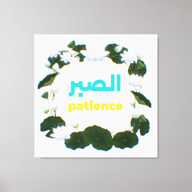 Arabic Calligraphy Sabr Patience Minimalist Zen Lo Leinwanddruck (Vorderseite)