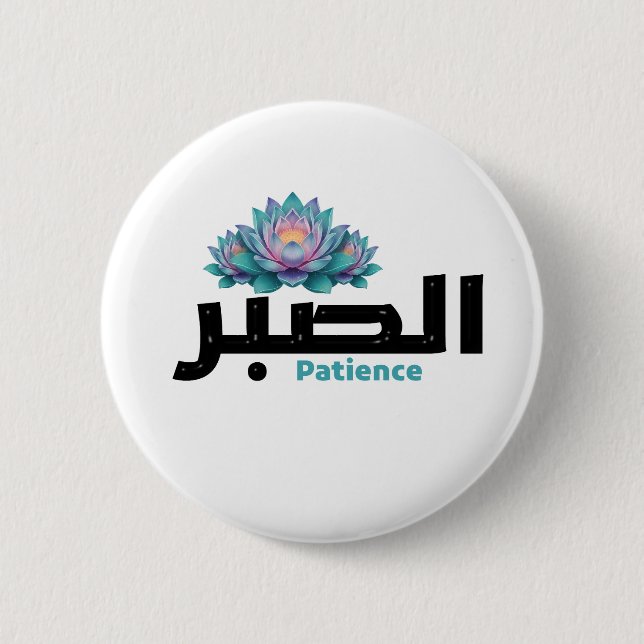 Arabic Calligraphy Sabr Patience - Zen Lotus Flowe Button (Vorderseite)