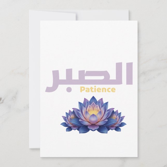 Arabic Calligraphy Sabr Patience - Zen Lotus Flowe Einladung (Vorderseite)