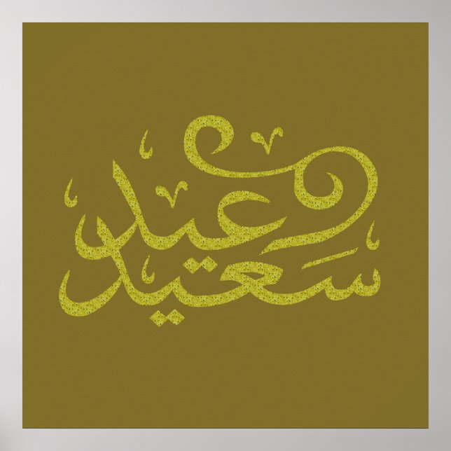 arabic calligraphy writing text arab lettering poster (Vorne)