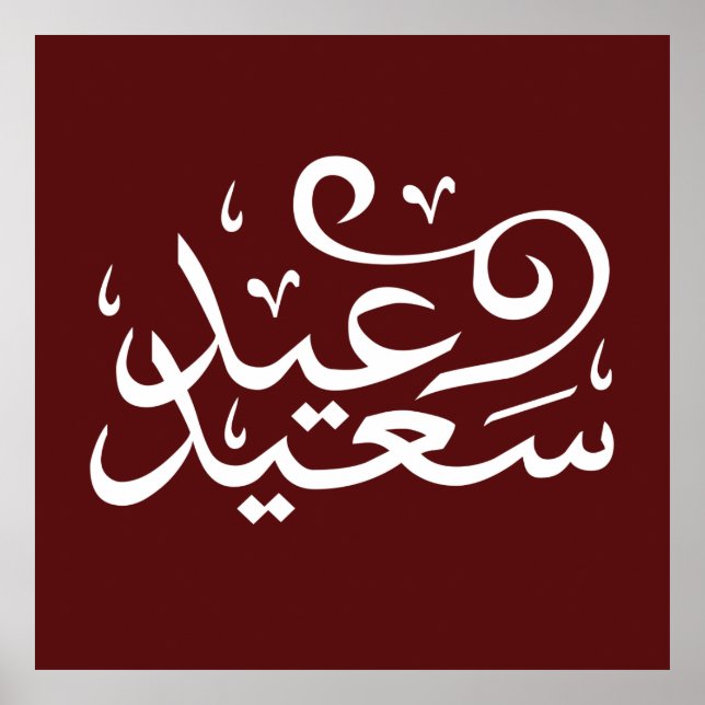 arabic calligraphy writing text arab lettering poster (Vorne)