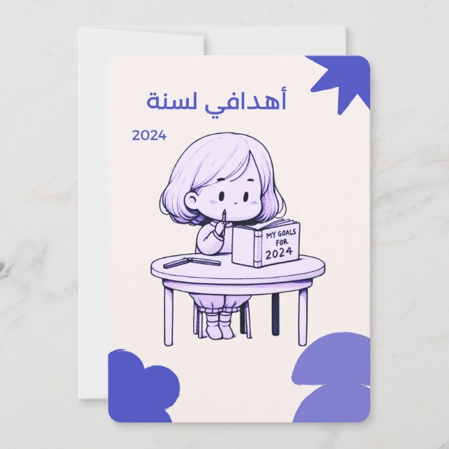 ARABIC-Karte meine Ziele 2024 (Vorderseite)