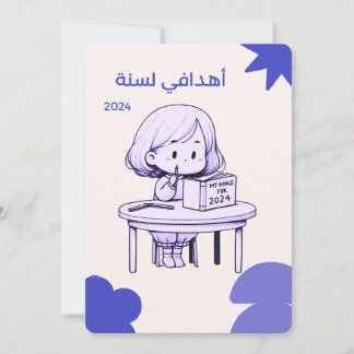 ARABIC-Karte meine Ziele 2024