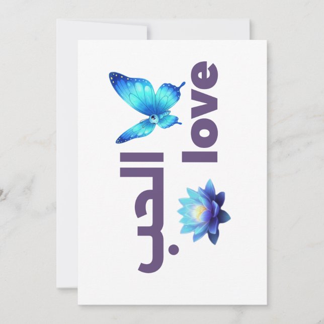 Arabic Love & Blue Butterfly Spiritual Art Einladung (Vorderseite)