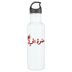 Arabic quotes : Life is Beautiful in Arabic Edelstahlflasche