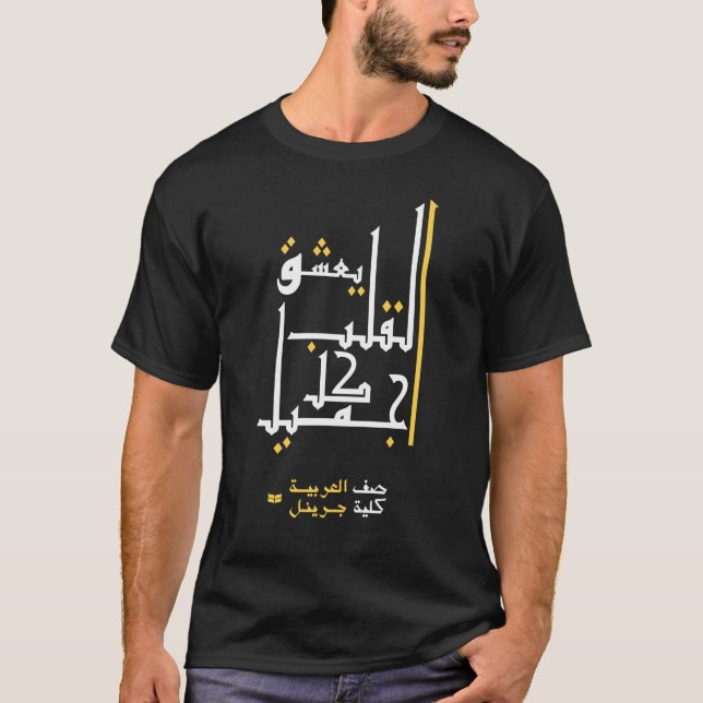 Arabic words T-Shirt - Dark (Devant)