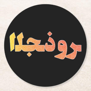 Arabisch Arabisches Nahost-Orientalisches Kulturer Runder Pappuntersetzer