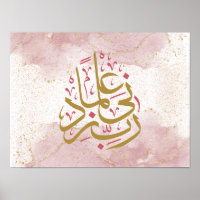 Arabisch Calligrpahy " Rabbi Zidni Ilma"