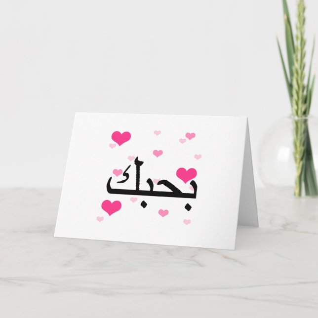 Arabisch I Liebe You Pink Hearts.pnng Karte (Vorderseite)