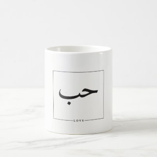 Arabisch - Liebe-Tasse Kaffeetasse