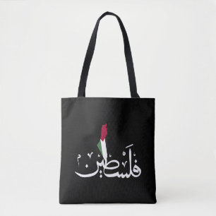 Arabisch-Palästinafahne - Rett Gazastreifen Tasche