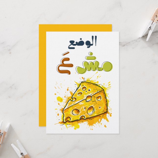 Arabisch Punny Funny Chee Meme Wordplay - ن ك ت ع  Einladung (Vorderseite/Rückseite Beispiel)