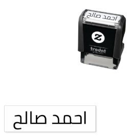 Arabische Briefmarke für Vor- und Nachname Permastempel