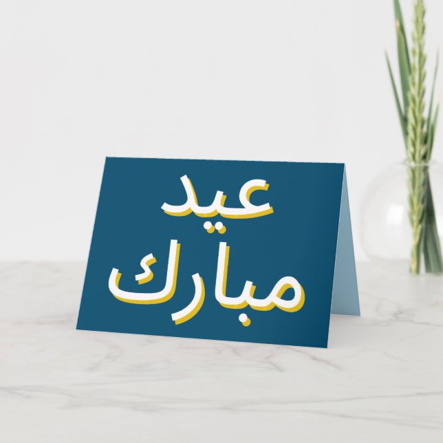 Arabische Eid-Grußkarte Karte (Vorderseite)