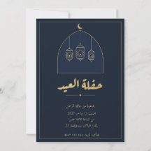 Arabische Eid-Party-Einladung Laternen Navy Gold