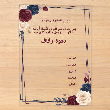 Arabische Hochzeitseinladung