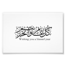 Arabische Kalligrafie Elegantes Ramadan- und Eid-G