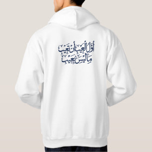 Arabische Kalligrafie Hoodie