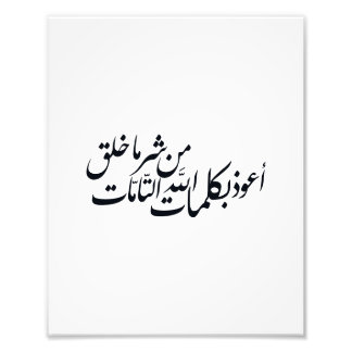 Arabische Kalligrafie Islamische Kunst – Islamisch Fotodruck
