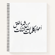 Arabische Kalligrafie Islamische Kunst – Islamisch