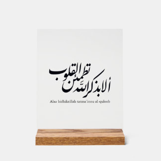 Arabische Kalligrafie Islamische Kunst – Koranvers Acrylschild