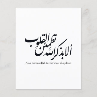 Arabische Kalligrafie Islamische Kunst – Koranvers Flyer