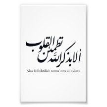 Arabische Kalligrafie Islamische Kunst – Koranvers