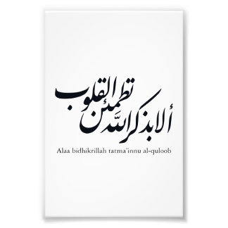 Arabische Kalligrafie Islamische Kunst – Koranvers Fotodruck