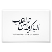 Arabische Kalligrafie Islamische Kunst – Koranvers