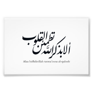 Arabische Kalligrafie Islamische Kunst – Koranvers Fotodruck