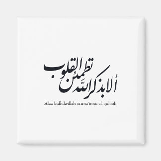 Arabische Kalligrafie Islamische Kunst – Koranvers Magnet