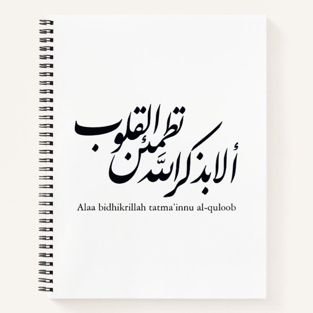 Arabische Kalligrafie Islamische Kunst – Koranvers Notizbuch (Vorderseite)