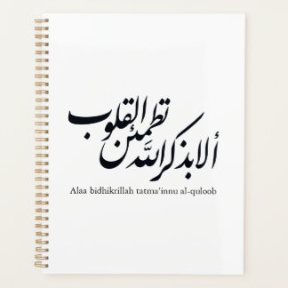 Arabische Kalligrafie Islamische Kunst – Koranvers Planer