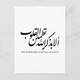 Arabische Kalligrafie Islamische Kunst – Koranvers Postkarte