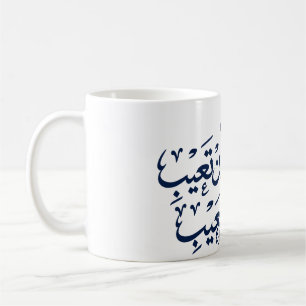 Arabische Kalligrafie Kaffeetasse