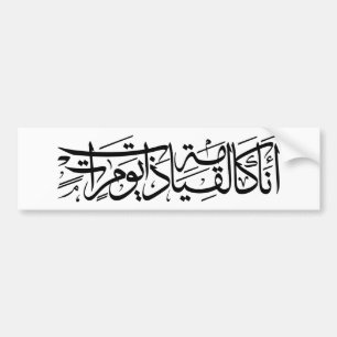 Arabische Kalligrafie Kunst Ich bin wie die Aufers Autoaufkleber