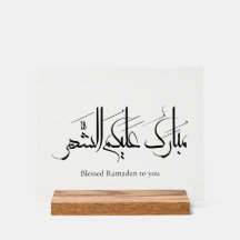 Arabische Kalligrafie-Kunst | Ramadan-Gruß