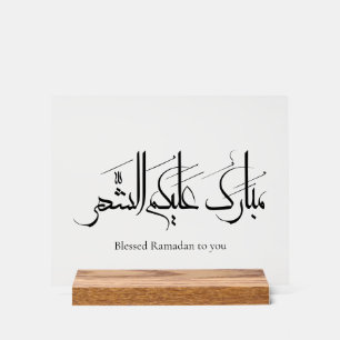Arabische Kalligrafie-Kunst   Ramadan-Gruß Acrylschild