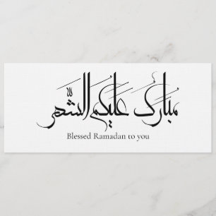 Arabische Kalligrafie-Kunst Ramadan-Gruß Einladung