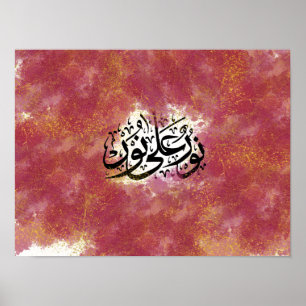 Arabische Kalligrafie "Licht auf Licht" braun Poster