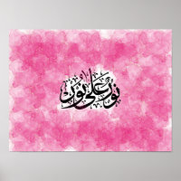 Arabische Kalligrafie "Licht auf Licht" in Rosa