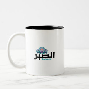 Arabische Kalligrafie "Sabr - Geduld" Gepäckanhäng Zweifarbige Tasse
