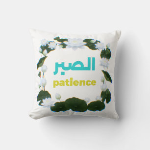 Arabische Kalligrafie Sabr Geduld Minimalistisch Z Kissen