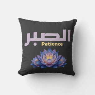 Arabische Kalligrafie Sabr Geduld Minimalistisch Z Kissen