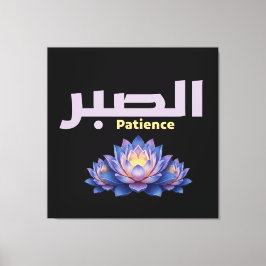 Arabische Kalligrafie Sabr Geduld Minimalistisch Z Leinwanddruck