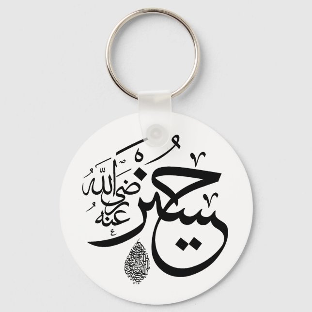 arabische Kalligrafie Schlüsselanhänger (Vorderseite)