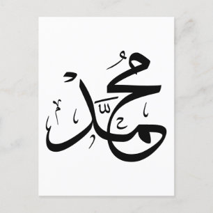 Arabische Kalligrafie von "Muhammad" Postkarte